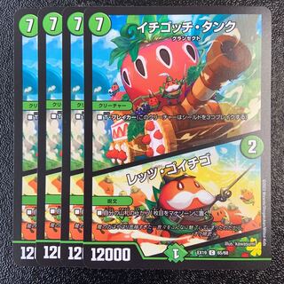 イチゴッチ・タンク｜レッツ・ゴイチゴ C 65/68