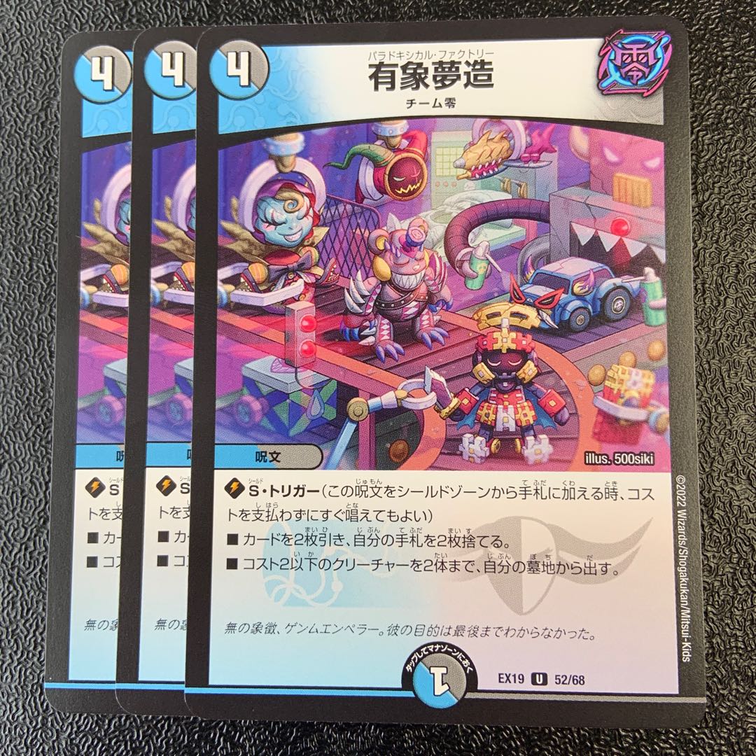 有象夢造 U 52/68