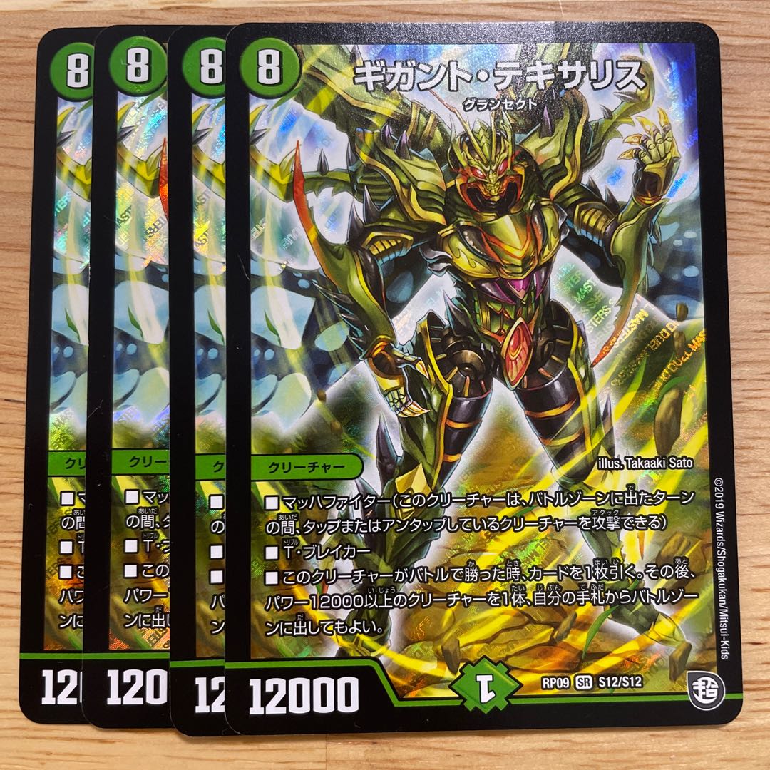 Giganto Texa Squirrel SR S12/S12