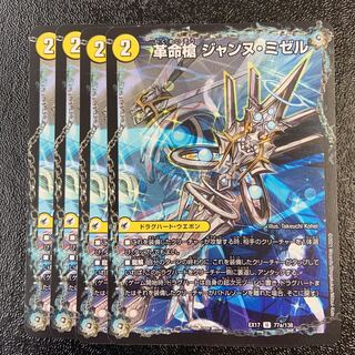 Restructer Revolutionary spear, Jeanne Mizel｜D'Arc en Ciel, the Spirit Dragon of the Holy Spear U 77a/138｜77b/138