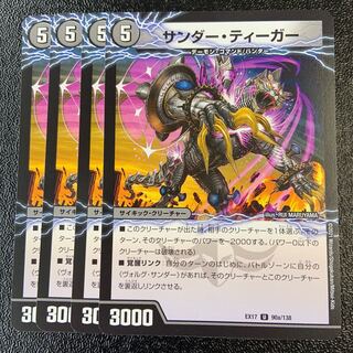 Zapdos Tiger｜Lightning beast Volg Tiger (lower) U 90a/138｜90b/138