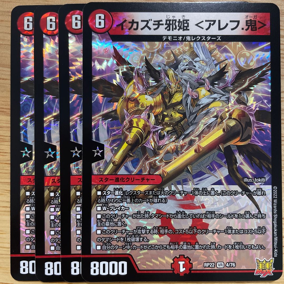 Ikazuchi evil princess <Aleph. VR 4/76