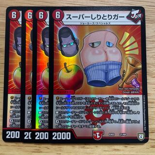 Super Shiritorigar 261/????