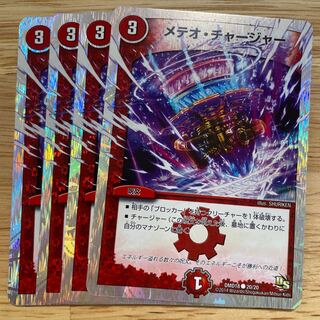 メテオ・チャージャー(スーパーデッキ仕様) C-foil 20/20 ホイル