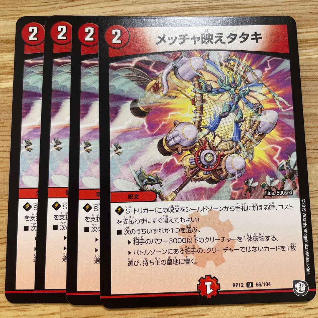 Mecha Ei Tataki U 56/104