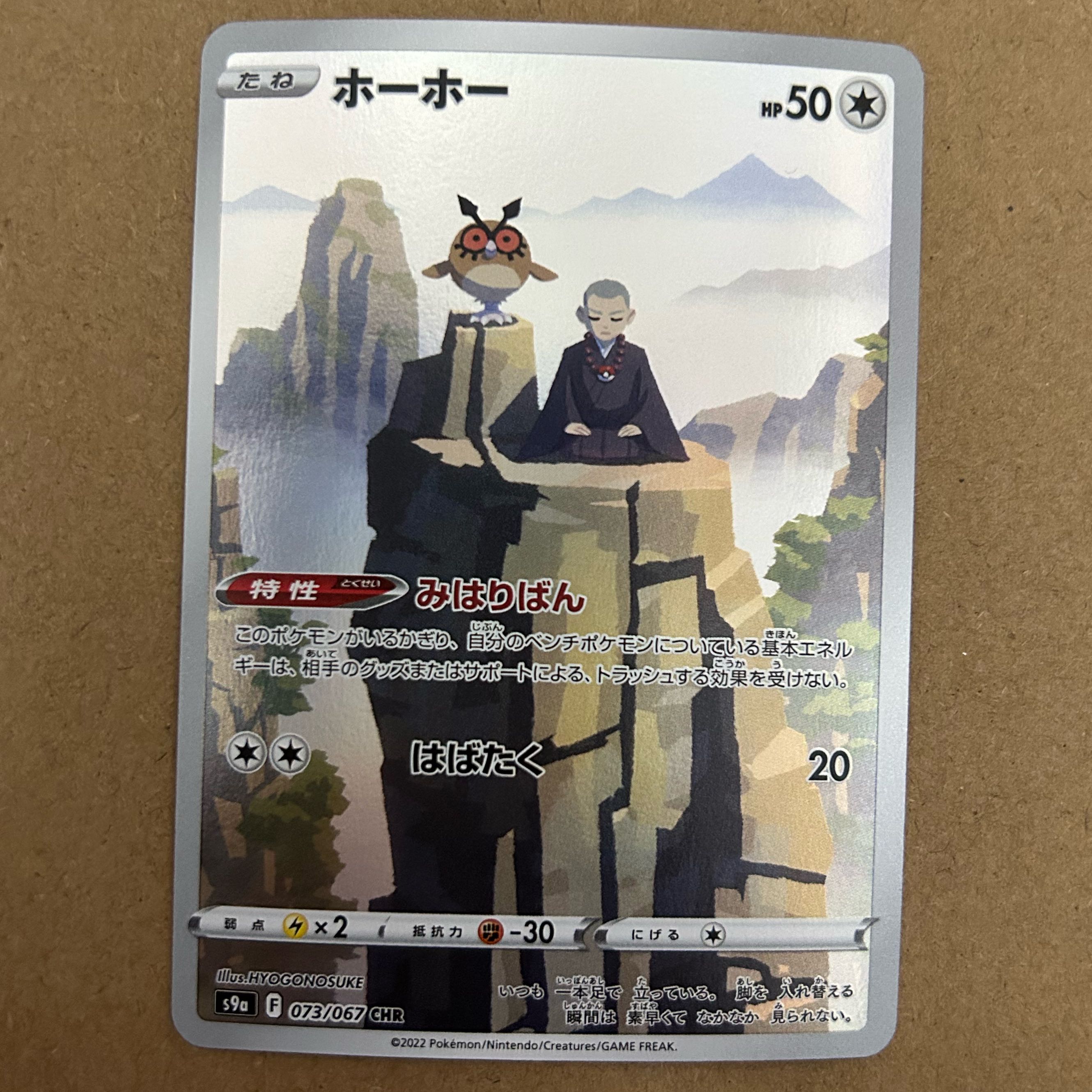 Hootoot CHR 073/067 Pokemon Cards 1枚