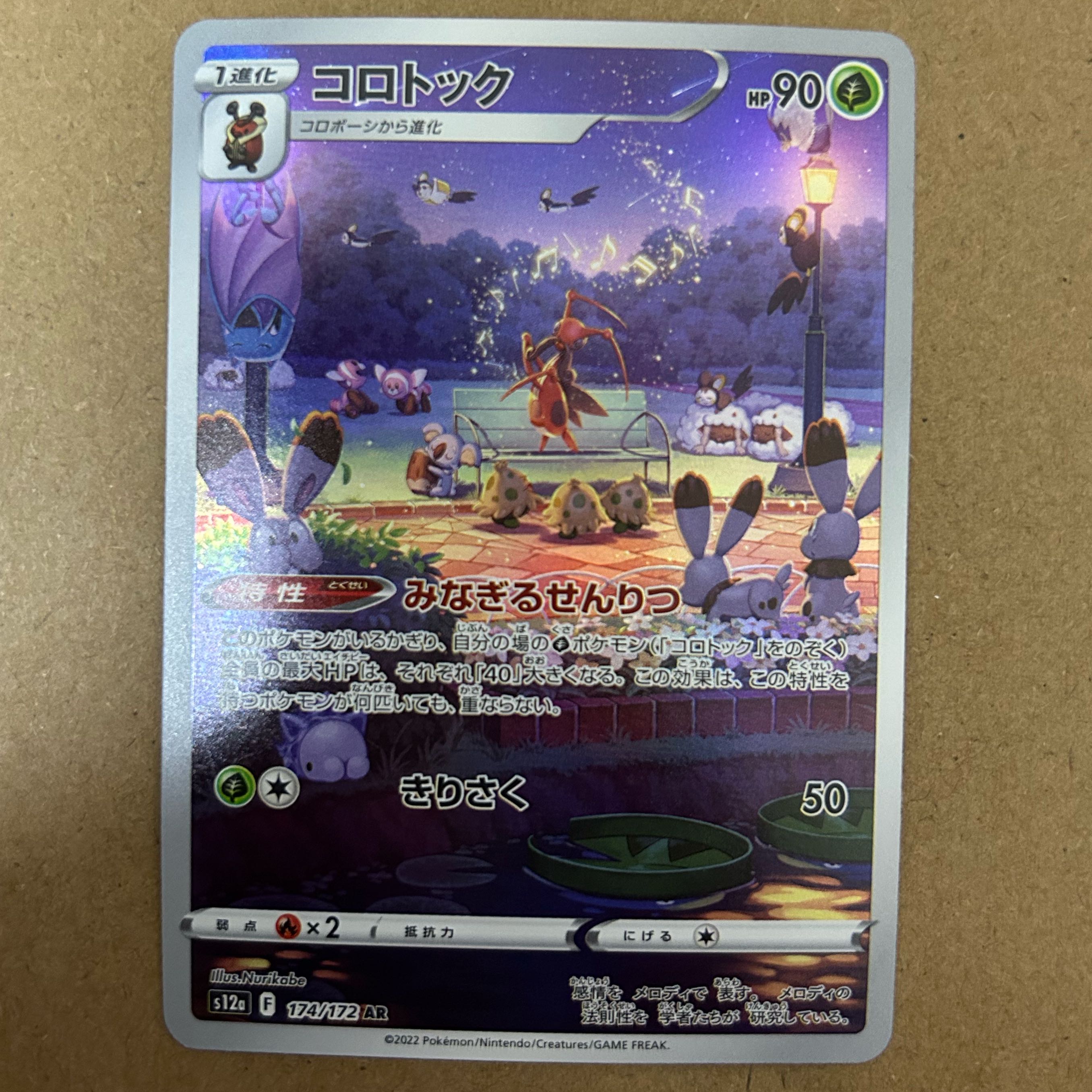 Kricketune AR 174/172 Pokemon Cards