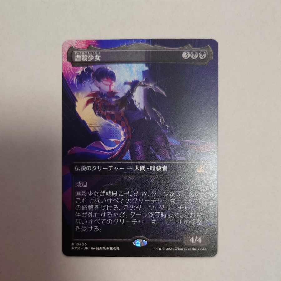 Massacre Girl Borderless