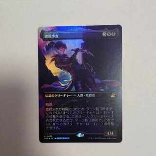 Massacre Girl Borderless foil
