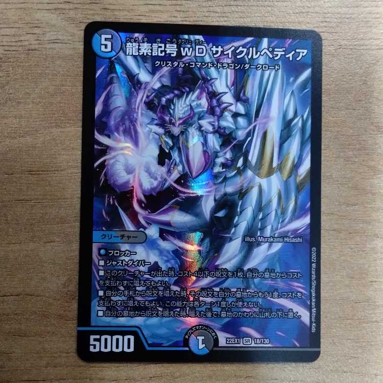 Dragon element symbol wD Cyclepedia SR 18/130