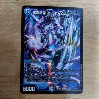 Dragon element symbol wD Cyclepedia SR 18/130