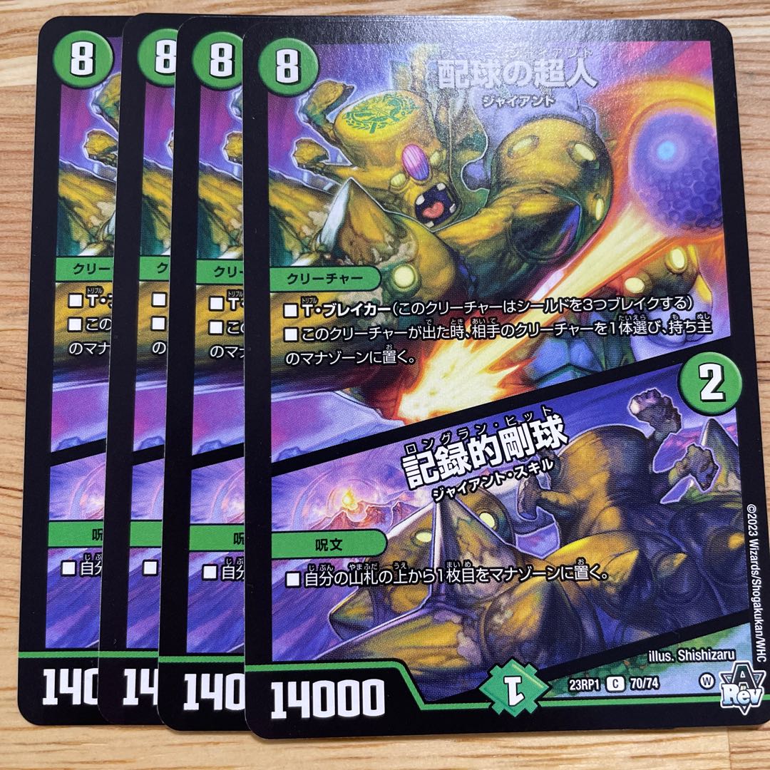 Psychic person of pitch distribution｜Record stiff ball C 70/74