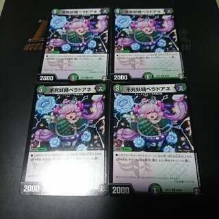 不死妖精ベラドアネ