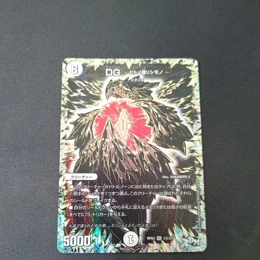 DG -Hitono Tsukurishimono - SE 1 (Secret)1/1