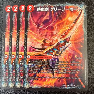 Hot Blooded Sword Greezy Horn｜Hot Blooded Dragon Little Bighorn U 97a/138｜97b/138