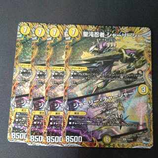 Holy Chaos Ninja Shirley See｜Shirley Charger (secret rare spec.) U-foil 15A/20 set of 4
