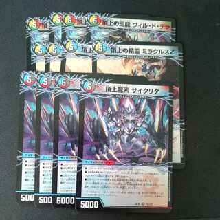 Ville de Terra, King Dragon of the Summit, Miracle Z, Spirit of the Summit, Cyclita, Dragon Element of the Summit, set of 4 each.