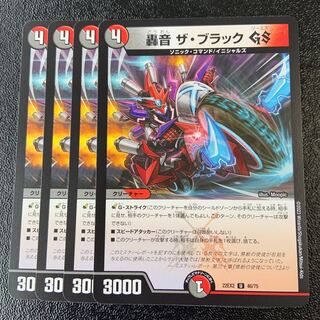 Roar The Black GS U 46/75