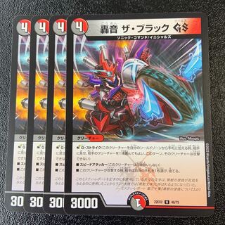 Roar The Black GS U 46/75