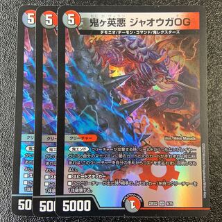 Onigahide Darkness Jaoga OG VR 9/75