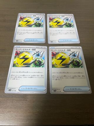 スーパーエネルギー回収 157/190