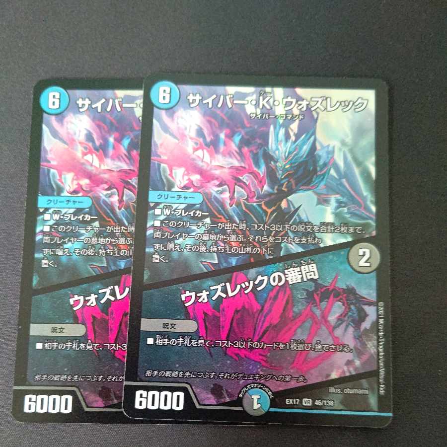 サイバー・K・ウォズレック｜ウォズレックの審問 VR 46/138 2枚セット