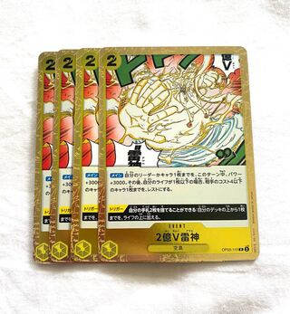 200 million VLightning God R OP05-115