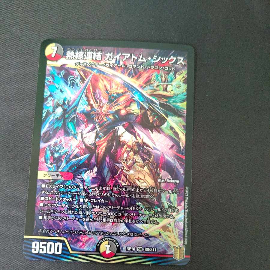 Thermonuclear coupling Gaiatom Six SR S8/S11