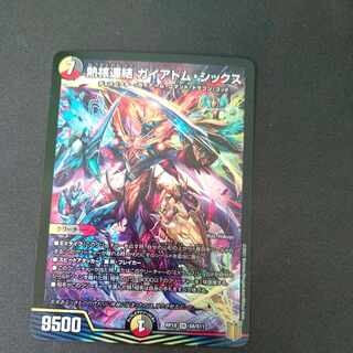 Thermonuclear coupling Gaiatom Six SR S8/S11