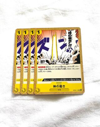 神の裁き UC OP05-114