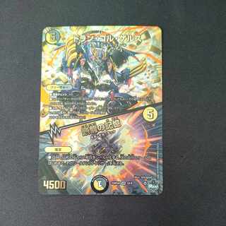 Dolan Gol Gerus, Memories of a Great Dragon, Adrenaline X version.