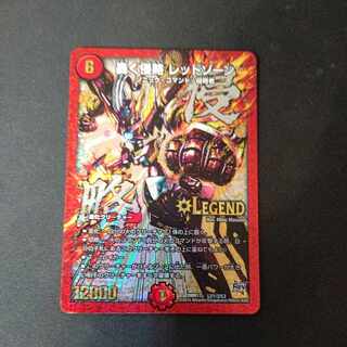 Roaring Invasion Red Xorn SE L2(Secret)2/L2