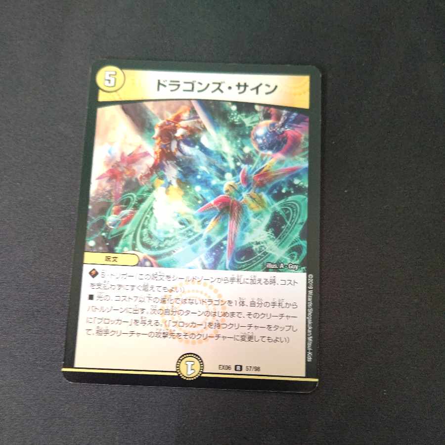 ドラゴンズ・サイン R