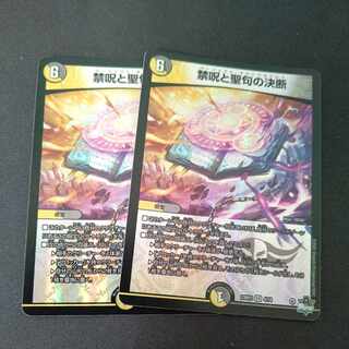 Decisions on Curses and Scripture VR 4/74 Set of 2