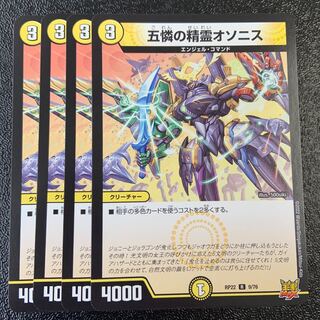 Osonis, the Spirit of Five Pities R 9/76