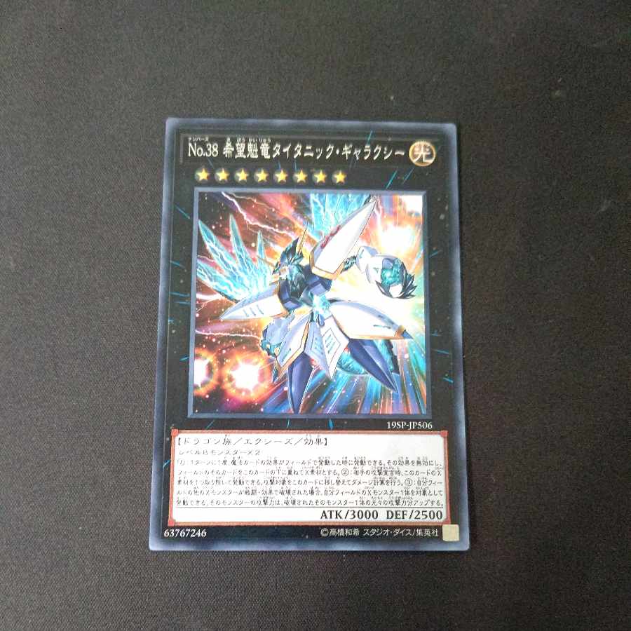 No.38 希望魁竜タイタニック・ギャラクシー ノーマル