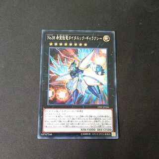 No.38 希望魁竜タイタニック・ギャラクシー ノーマル