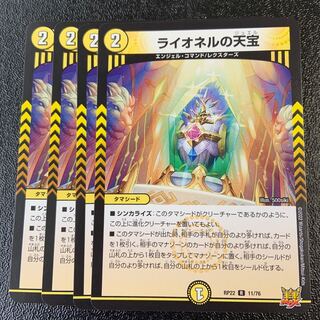 Lionel's Heavenly Treasure R 11/76