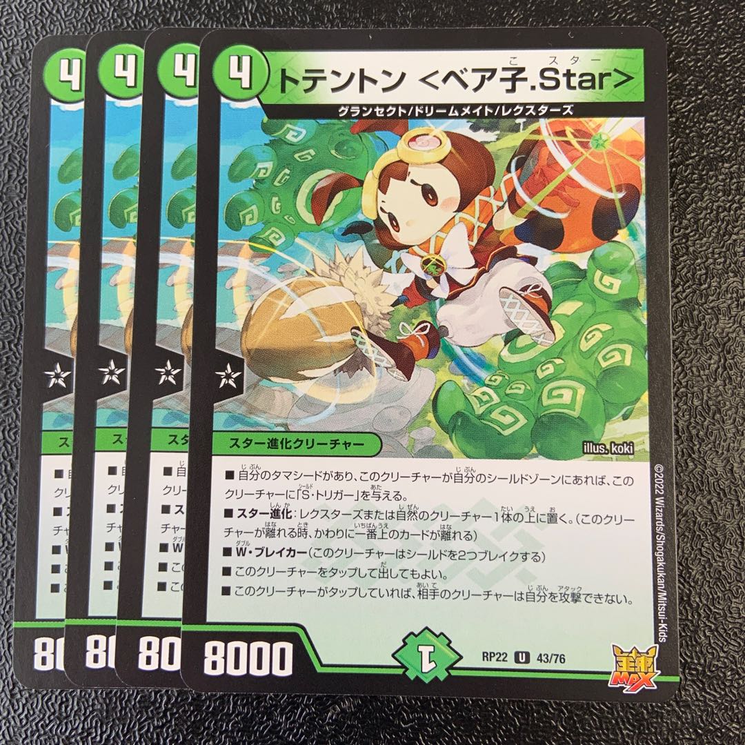 トテントン <ベア子.Star> U 43/76