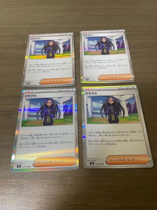 オモダカ(R仕様) 171/190