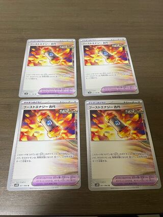 ブーストエナジー 古代 U 061/066