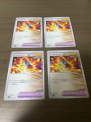 ブーストエナジー 古代 U 061/066