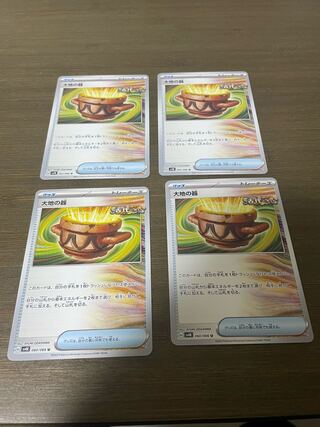 大地の器 U 060/066