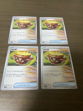 大地の器 U 060/066