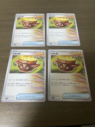 大地の器 U 060/066