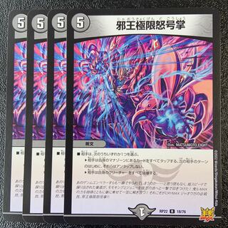 邪王極限怒号掌 R 18/76