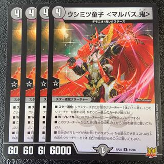 ウシミツ童子 ＜マルバス.鬼＞ R 15/76