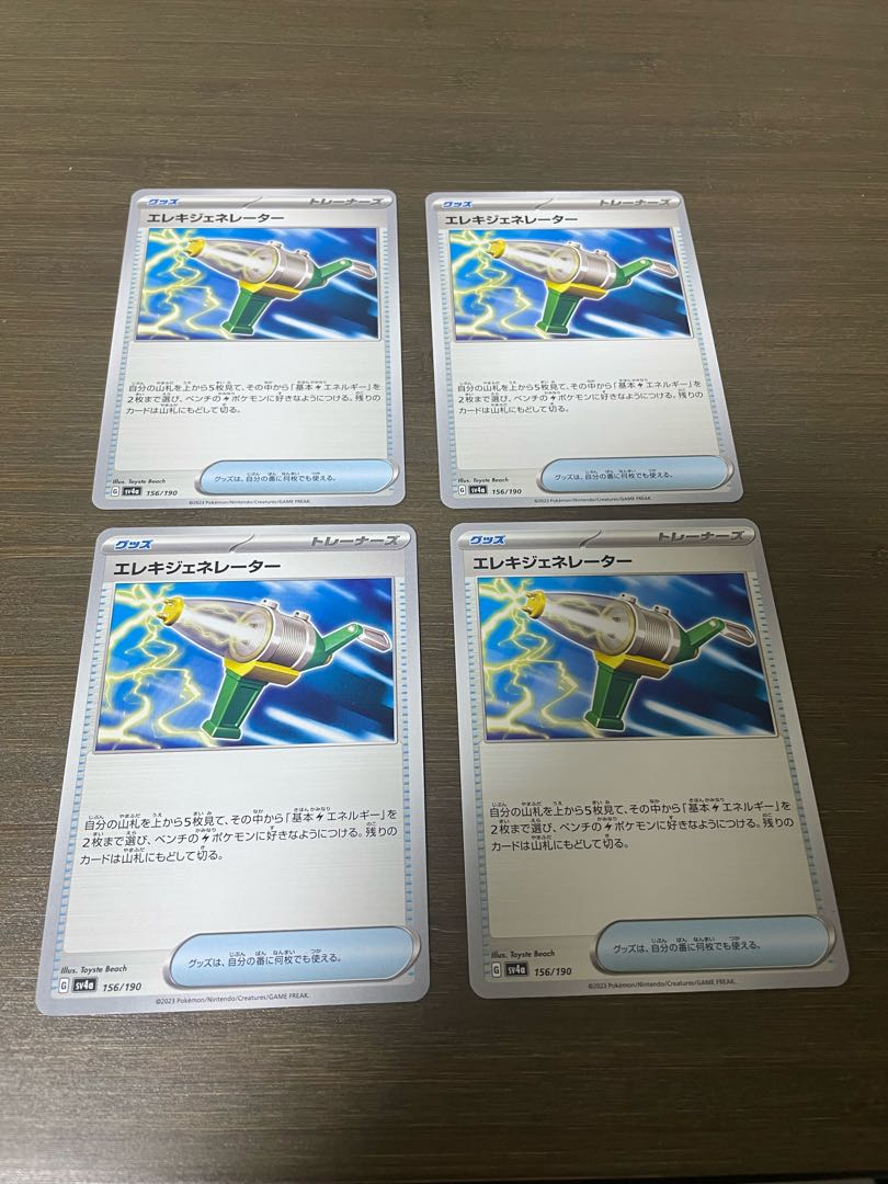 Wattpheasantenerator 156/190