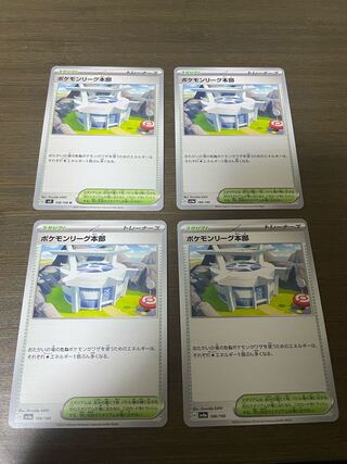 ポケモンリーグ本部 186/190