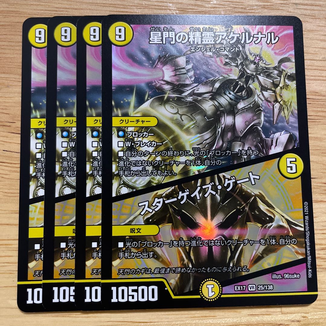 Akernal, the Spirit of the Star Gate｜Stargaze Gate VR 25/138